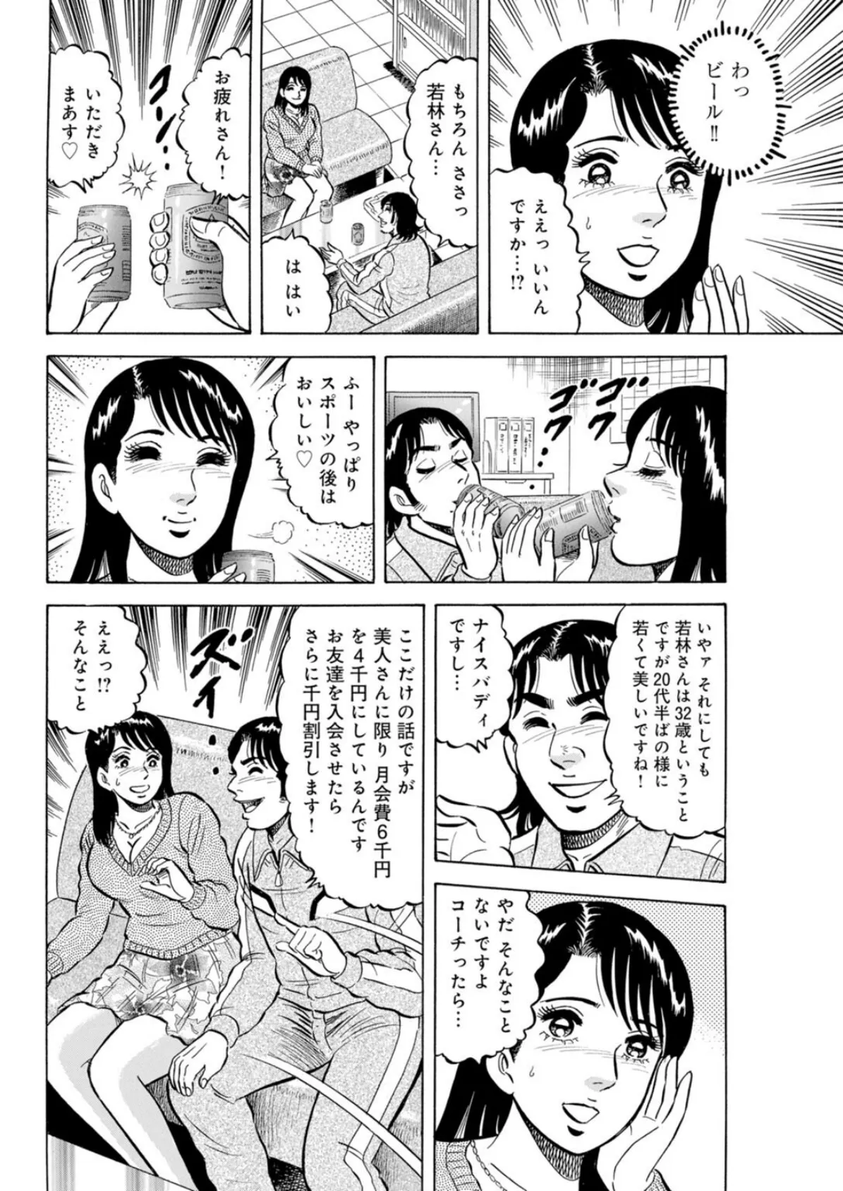 大きいモノに疼いちゃう!〜欲求不満な人妻の浮気事情〜【豪華版】 16ページ