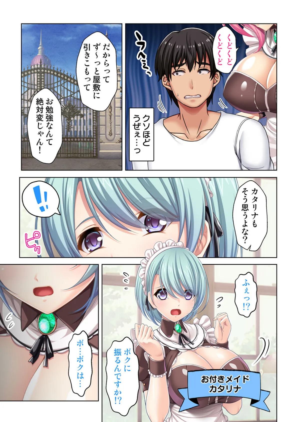 異世界で次期魔王に転生した俺がチート能力で教育メイドたちをわからせてやる!【合本版】 7ページ