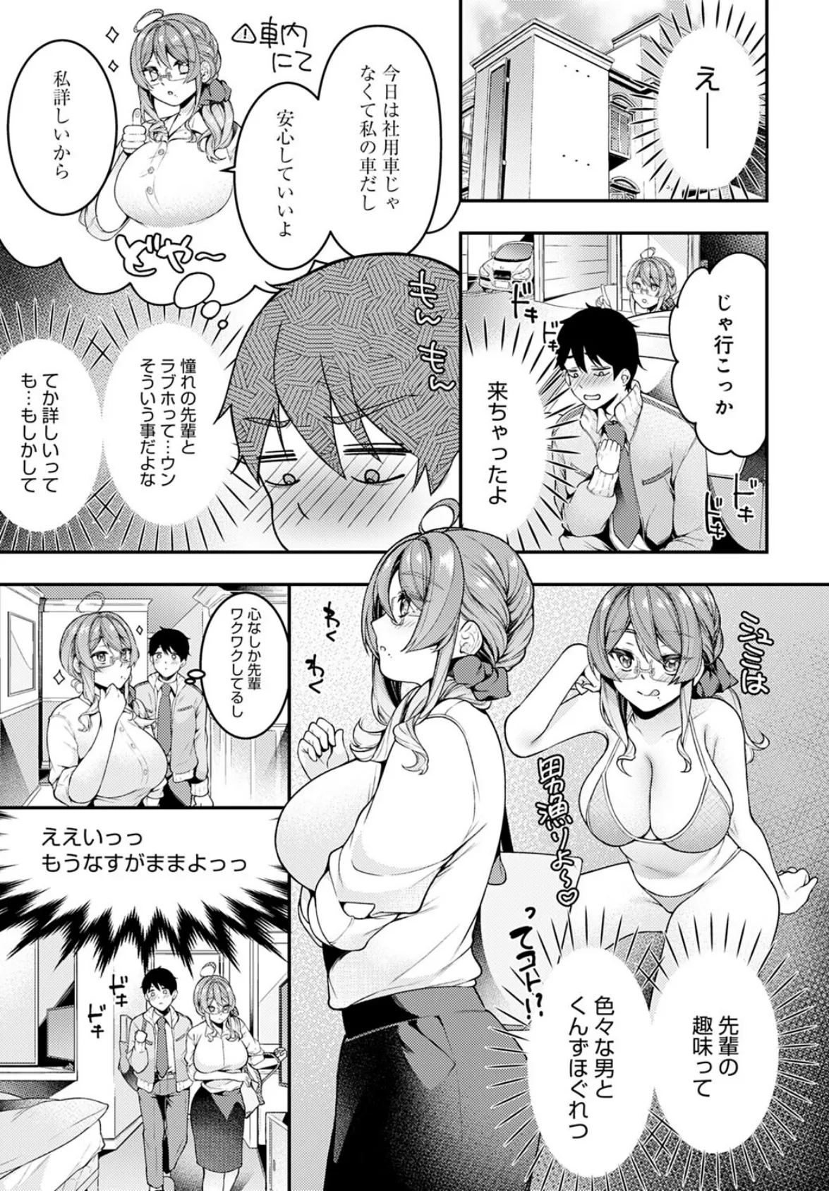 LOVE HOTELに行きませんか? 3ページ