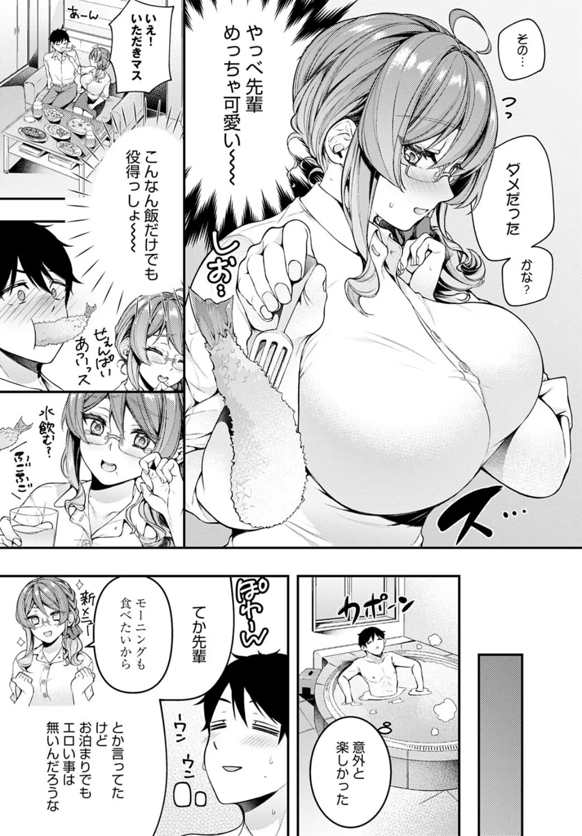 LOVE HOTELに行きませんか? 5ページ