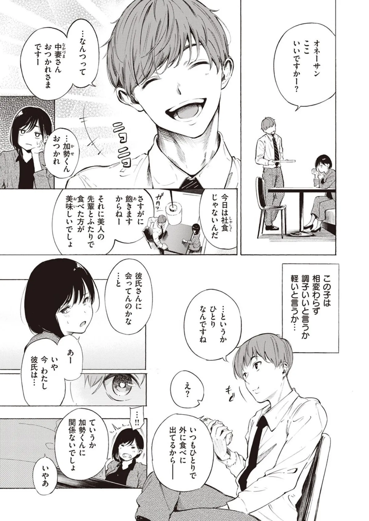 COMIC X-EROS #96 11ページ