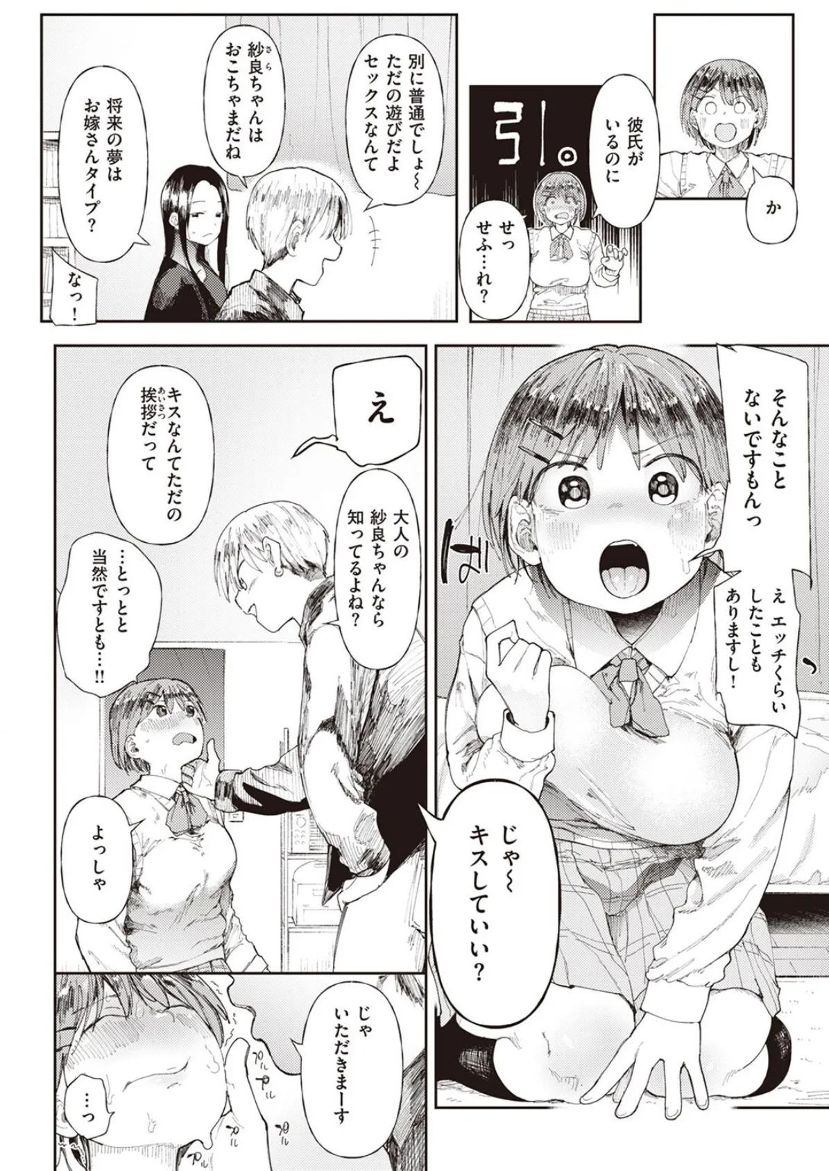 COMIC X-EROS #96 18ページ
