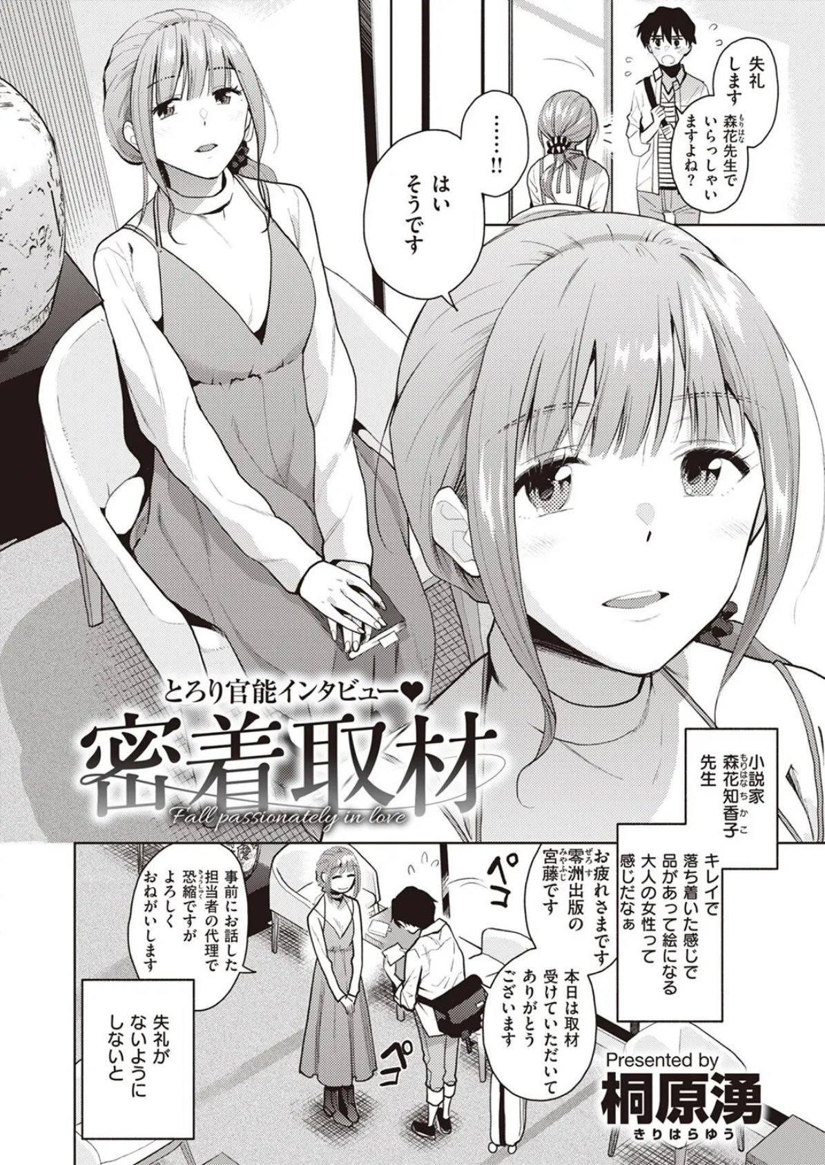 COMIC X-EROS #96 78ページ