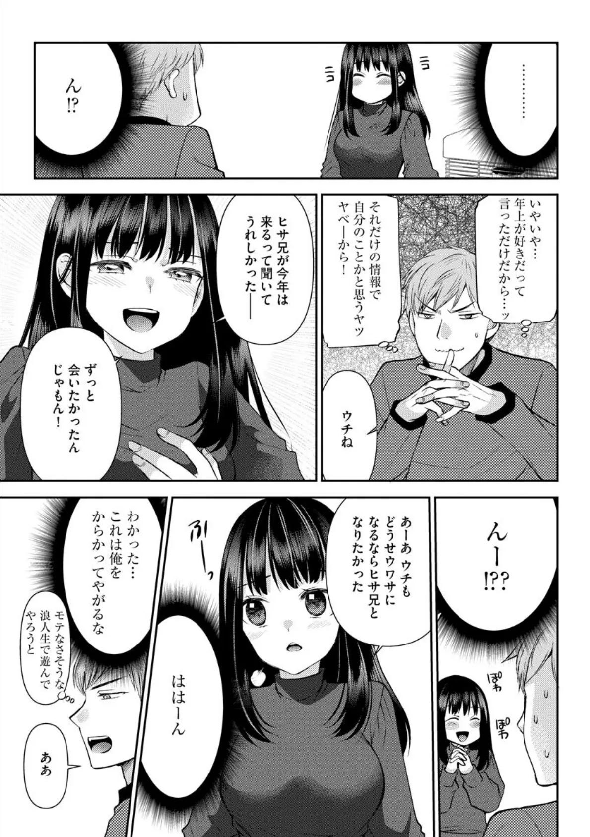 内緒で挿入…初めてなのに舐められちゃう!えっちな関係 【第1話】 6ページ