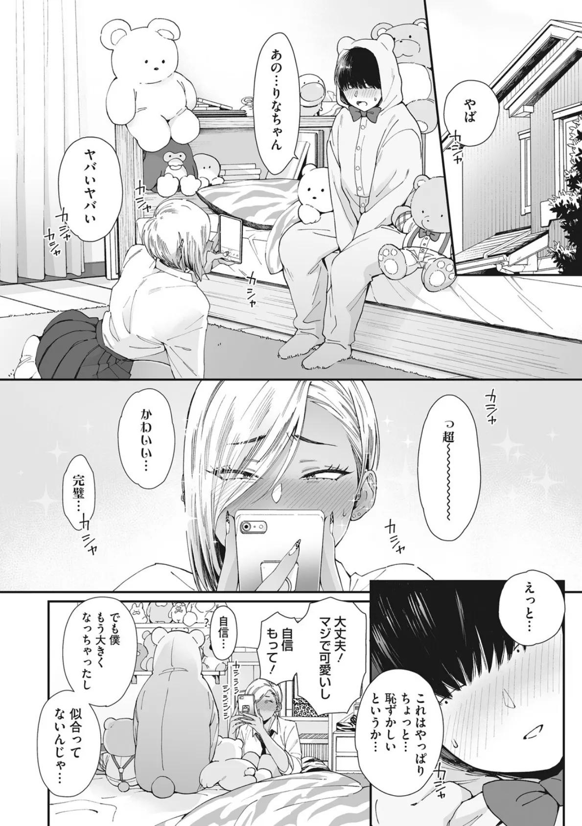 #ずっしょ! 6ページ