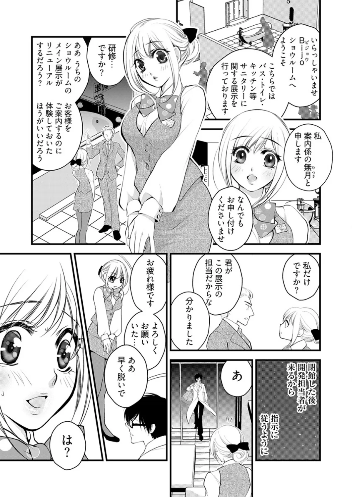 働くお姉さんの裏業務 -仕事中にエロ汁まみれじゃダメですか?【合本版】 3ページ