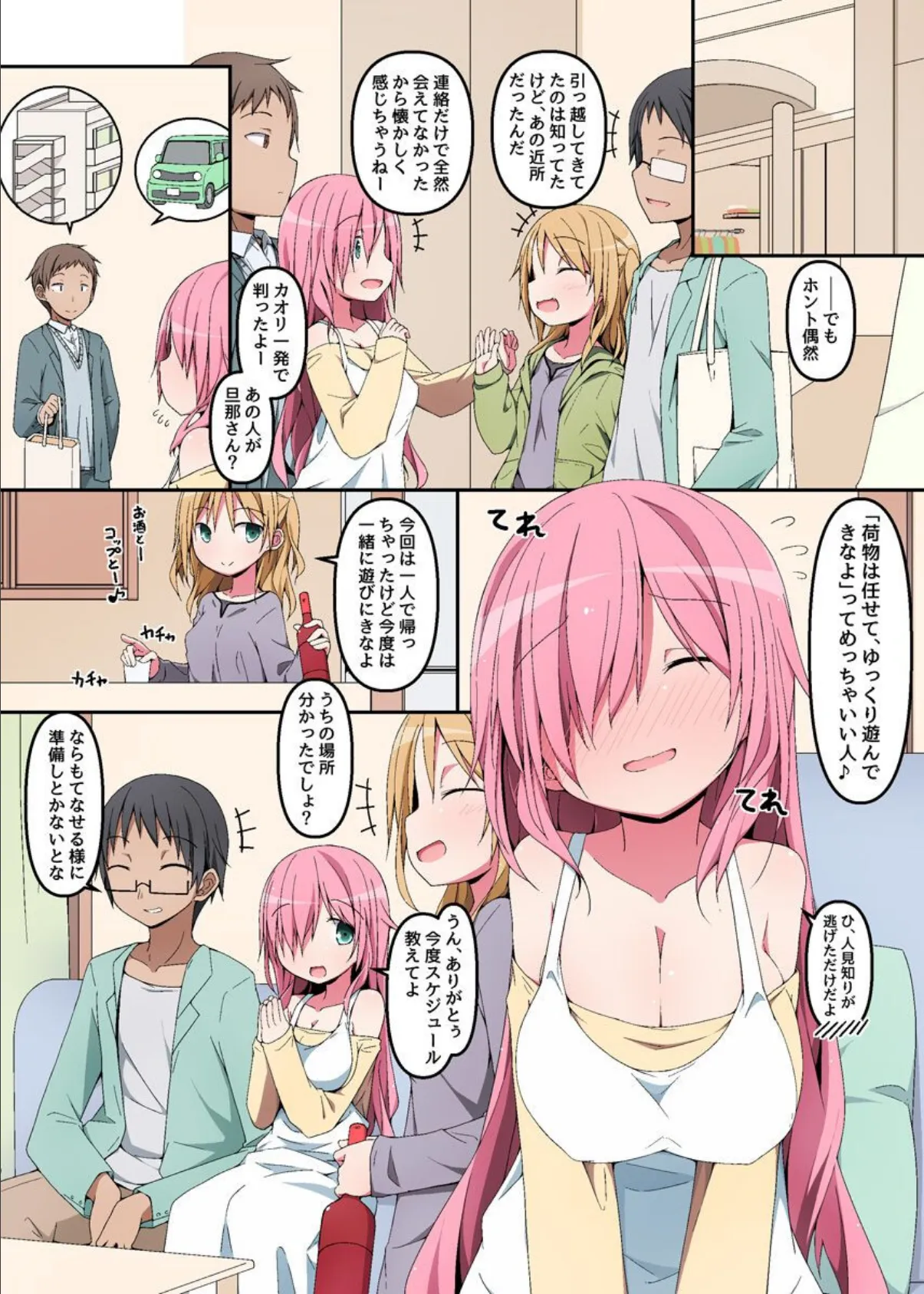 人妻かおりは我慢ができない。夫よりアナタのアレが欲しいのっ! 2ページ