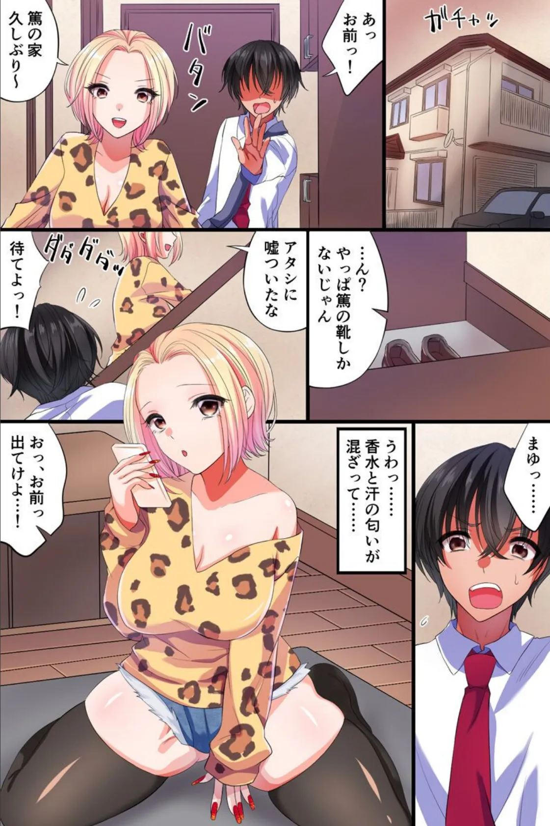 神待ち幼馴染ギャルと同居生活はじめました。アタシらが抜いたげるから感謝シなっ! 6ページ