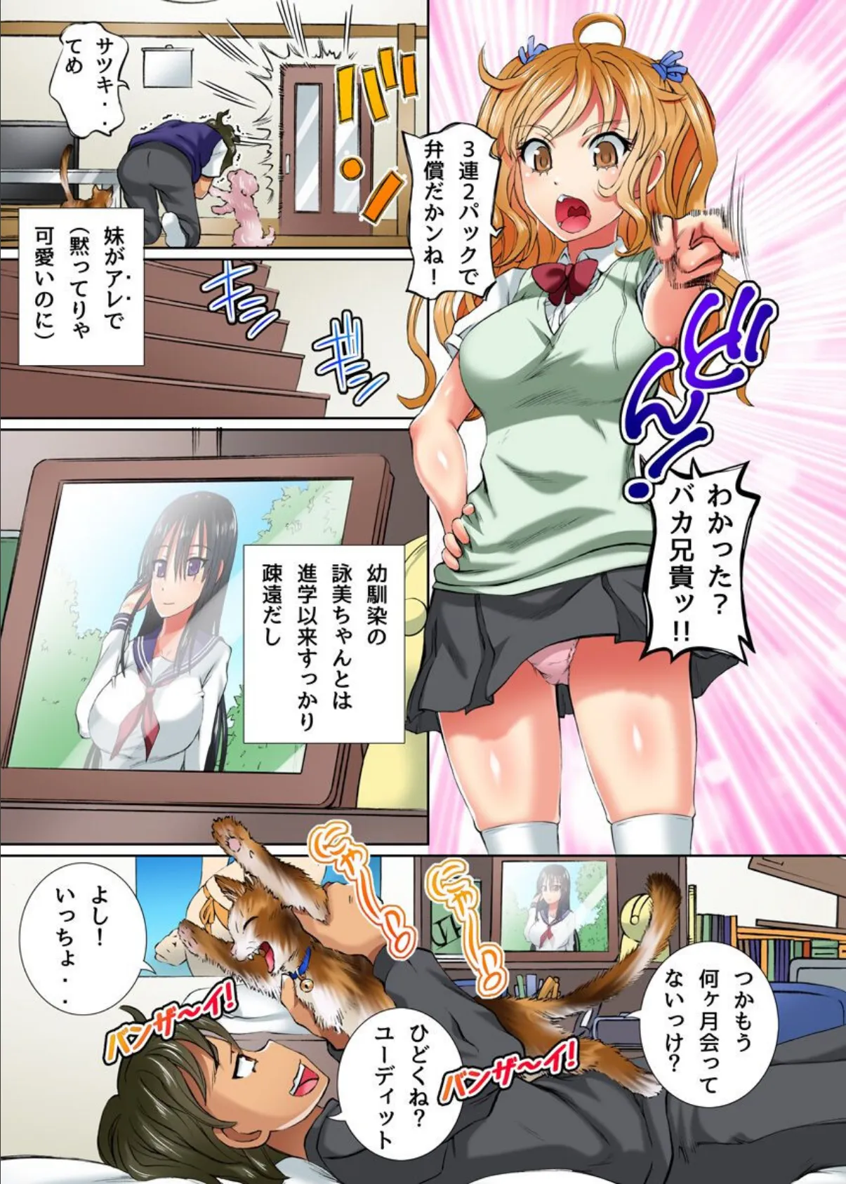 女の子たちが憑依されて本能のままにサカるビッチになっちゃったから家でも外でもヤりまくりっ! 4ページ