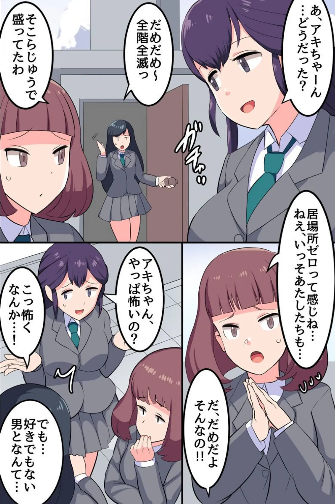 ねぇ先生、早く私達の初めてを奪ってよ!性教育があたり前に行われる学園 2 3ページ