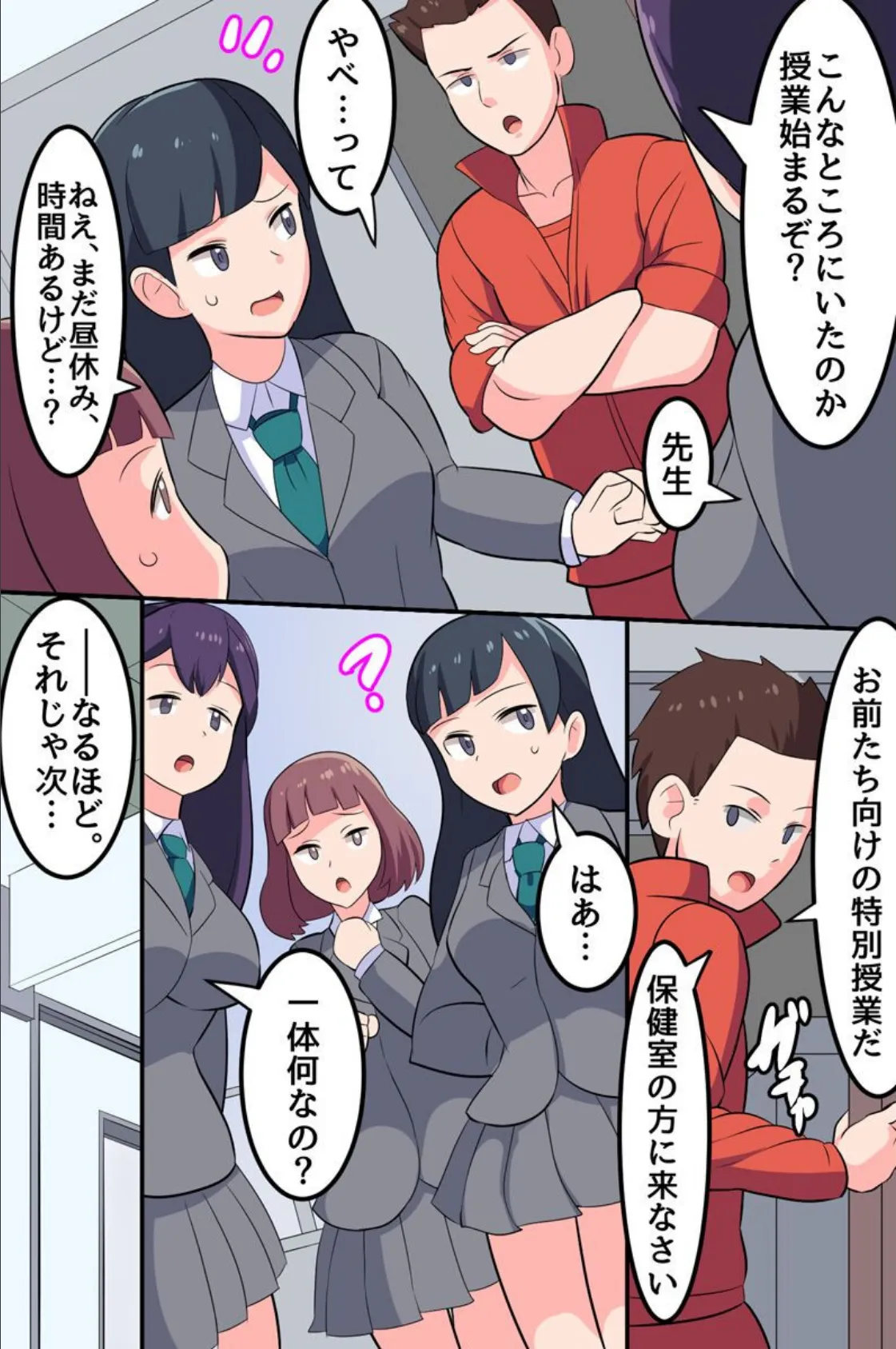 ねぇ先生、早く私達の初めてを奪ってよ!性教育があたり前に行われる学園 2 4ページ