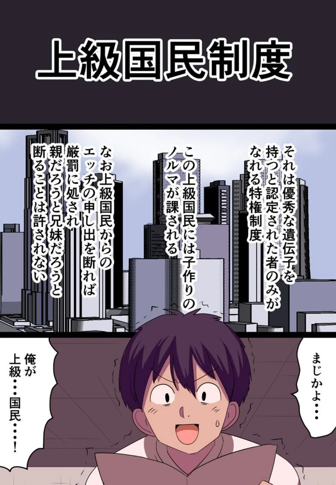 見せるだけでハメ放題!美人巨乳姉妹と子づくりセックスしてみた 2ページ