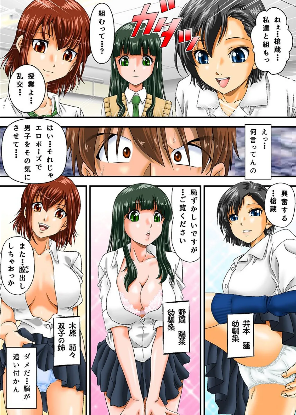 それでは乱交の授業を始めます。退屈な学園生活がヤり放題のハーレムライフに!? 3ページ