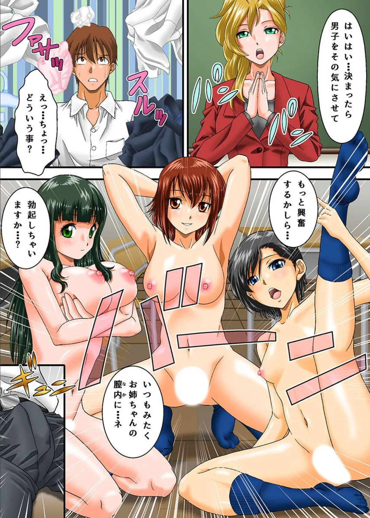 それでは乱交の授業を始めます。退屈な学園生活がヤり放題のハーレムライフに!? 4ページ