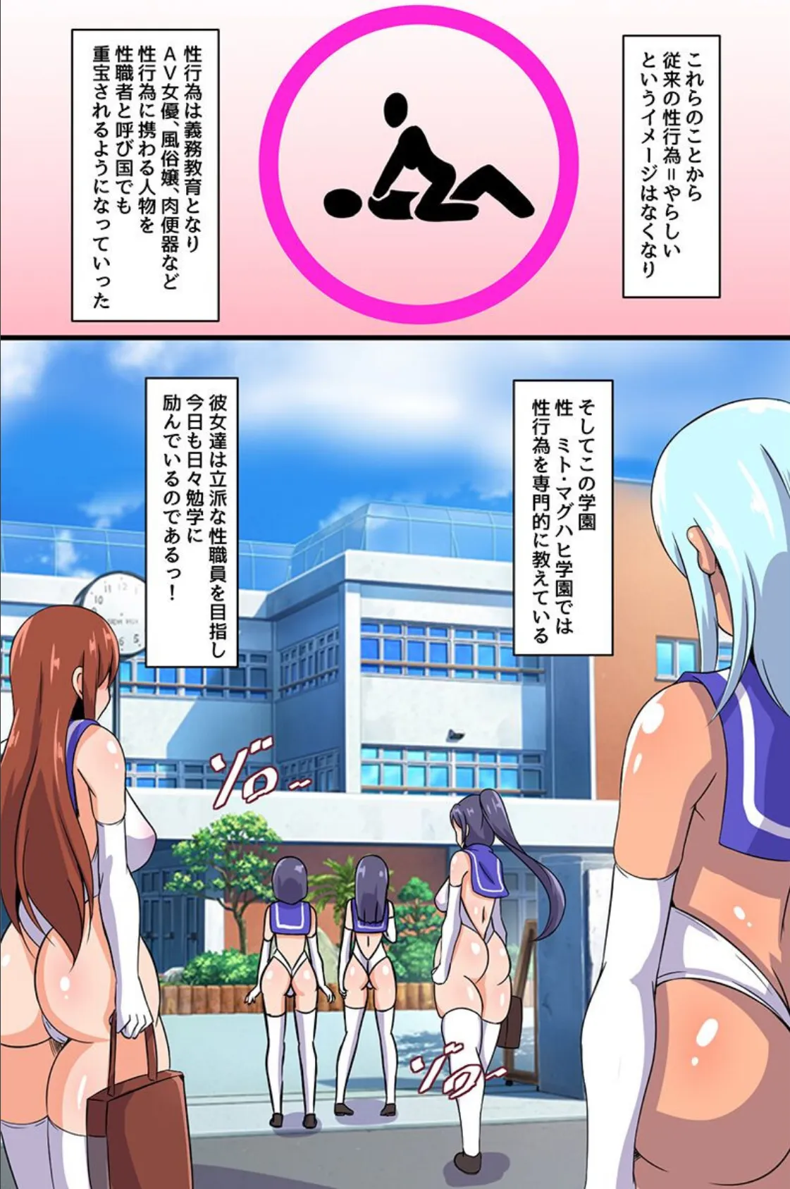 とある学園の性実習。エロテクニックは性職者を目指す女の子たちには必修! 5ページ