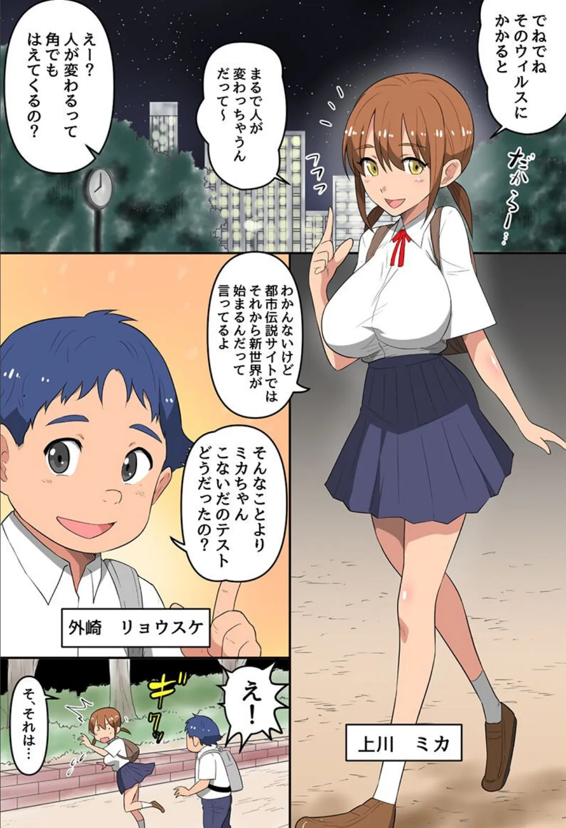 僕らはヤッてイくしかない!エロウイルスが蔓延した乱交世界で 2ページ