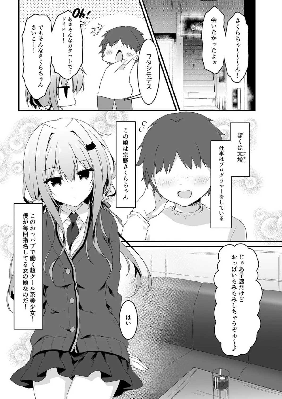 おっパブバイトのJKを…もんでおとしてもてあそんで (3) 3ページ