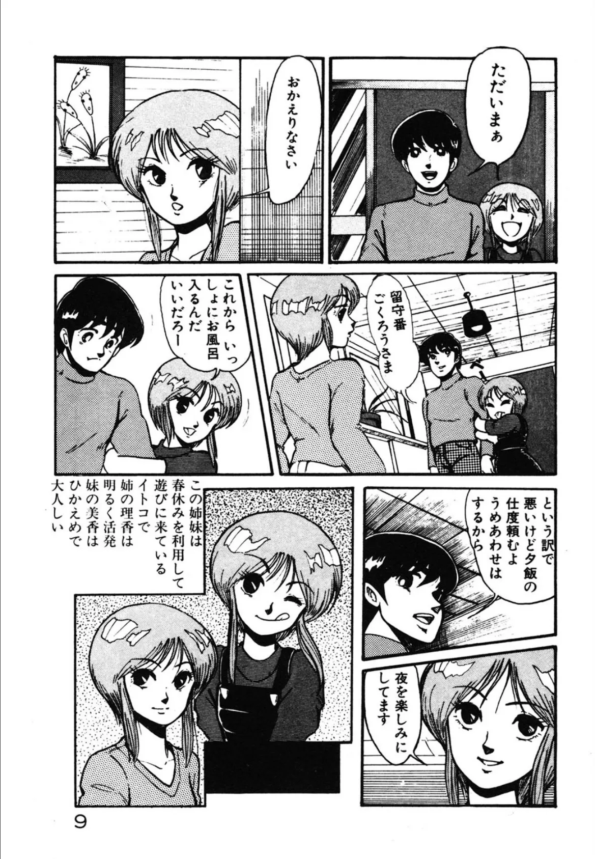 いじわるしないで! 9ページ