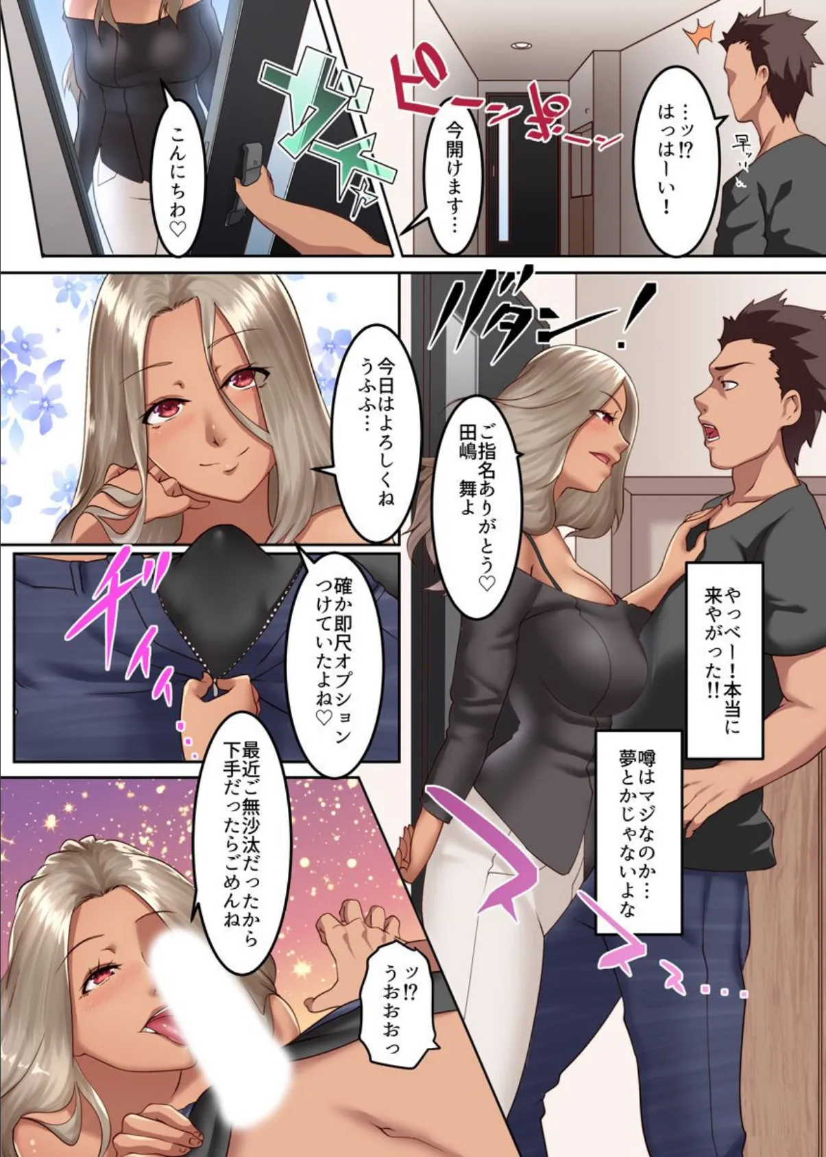 人妻即オチ!人妻専用デリヘルアプリ 2 5ページ