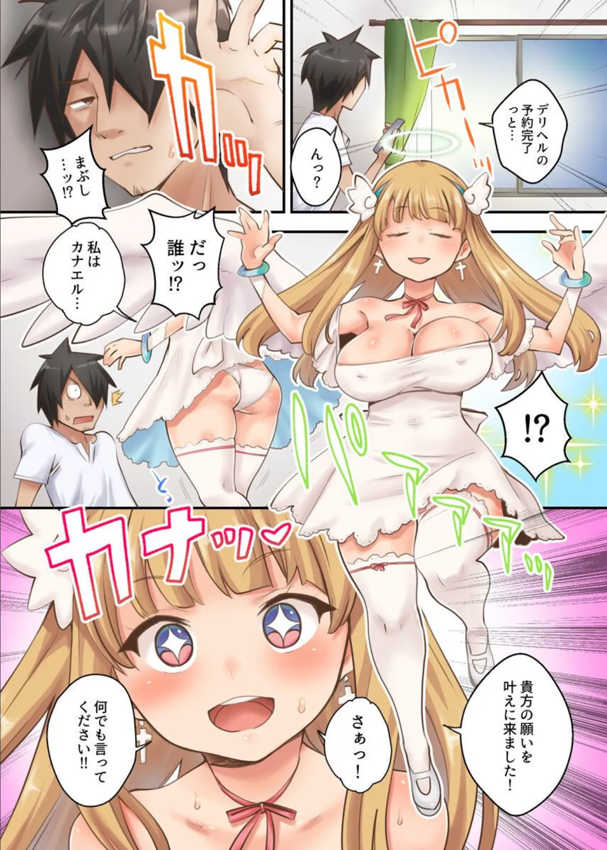 デリバリーおっぱい天使ちゃん〜無垢な身体のハジメテを奪い尽くす!〜 3ページ