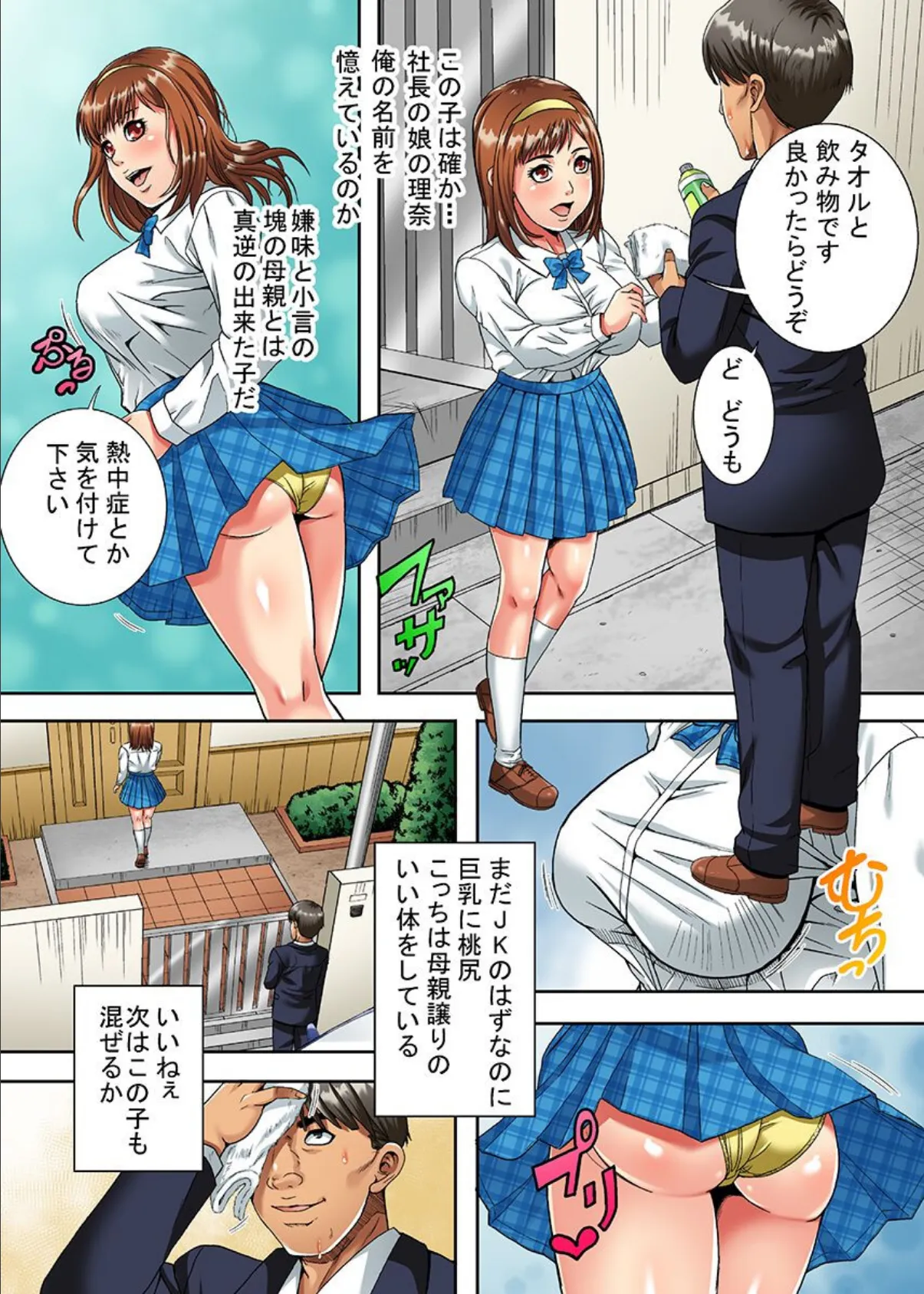 プライドの高い女どもを魔法の指輪で即変態変換! 2社長も令嬢も叔母もまとめて俺の専用穴に 3ページ