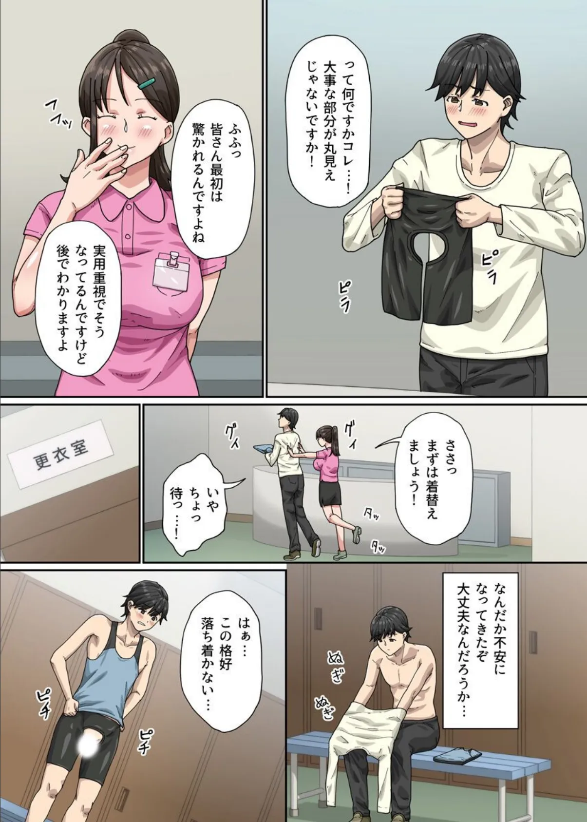 ジムの美女たちと汁だくトレーニング!セックスしながらアソコも鍛えられるエロプログラム 3ページ