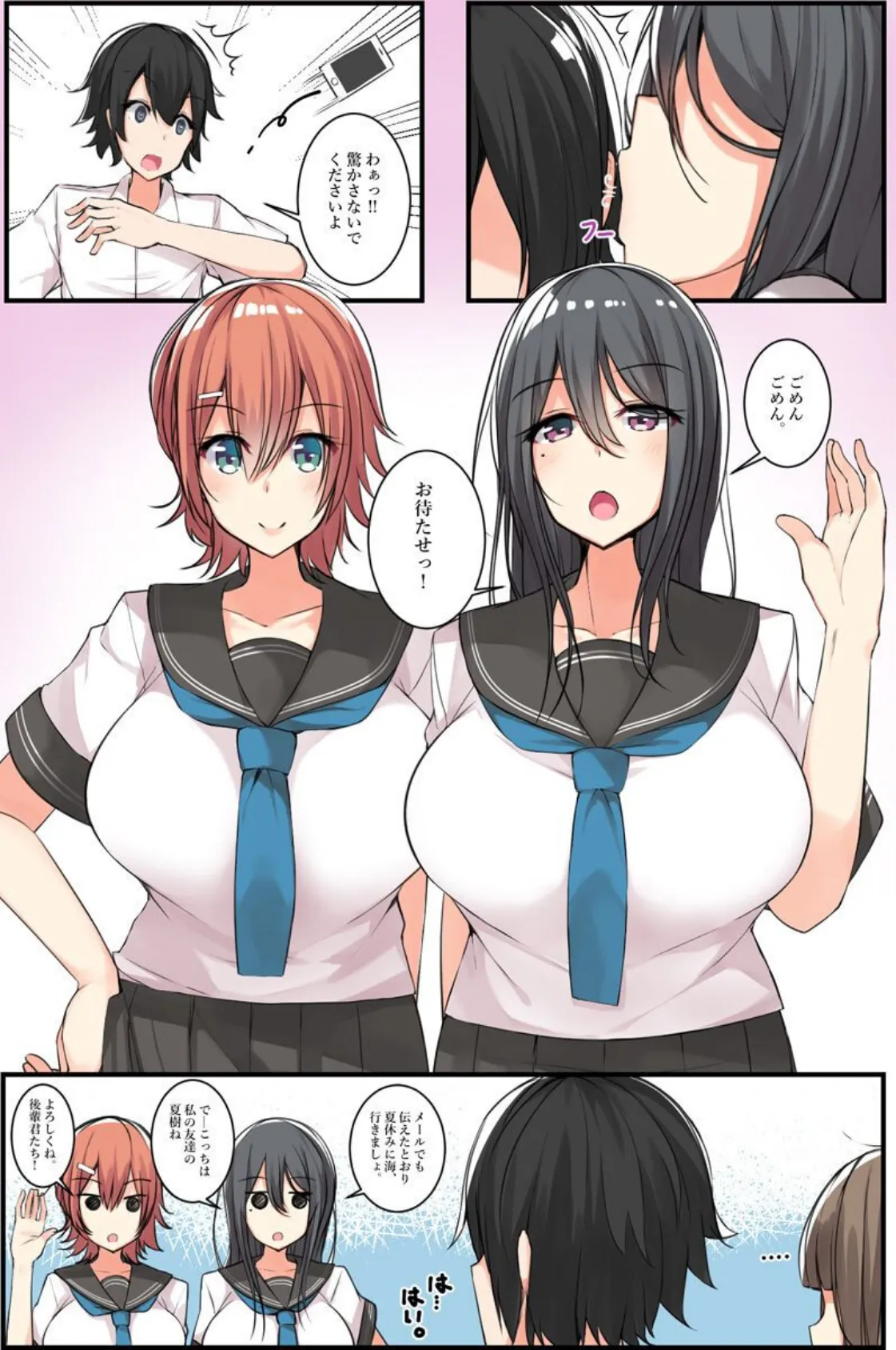 どっちにハメる?美人で優しい先輩とツンデレ幼馴染に迫られて 2 5ページ