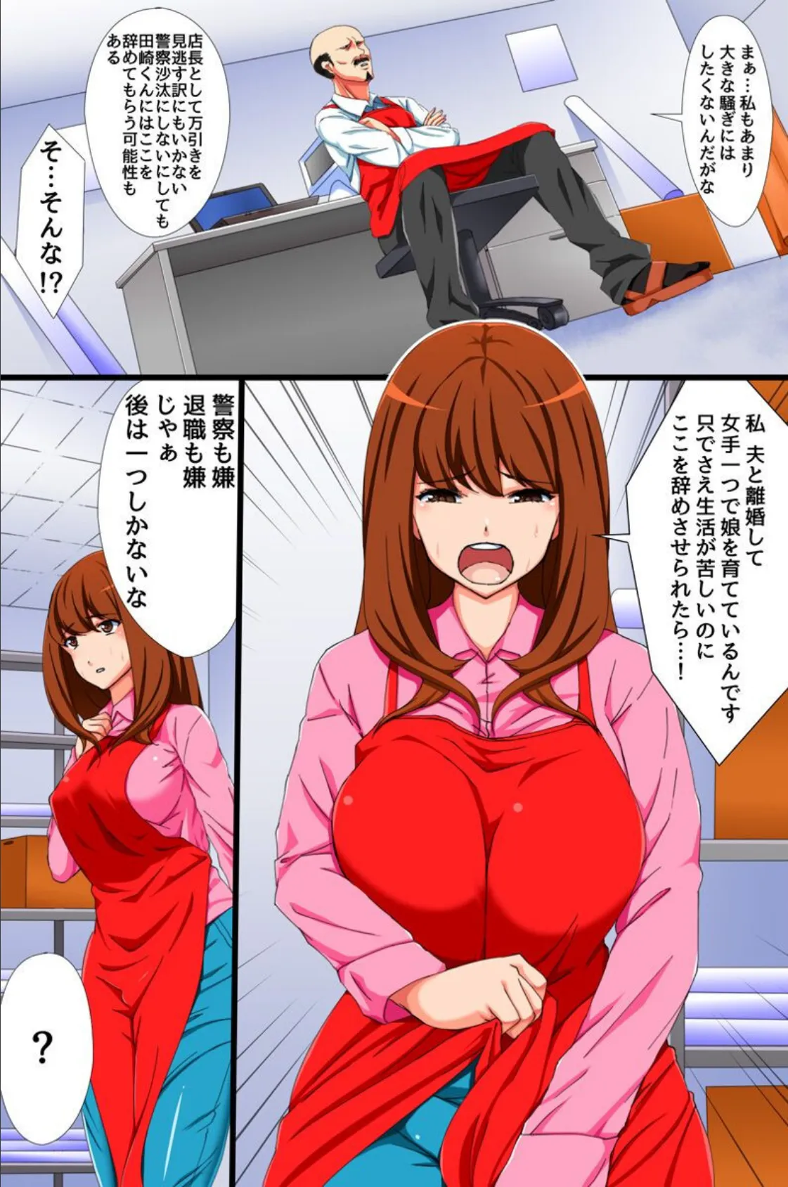 万引き母娘にお仕置き性裁!変態店長の都合のいい専用穴になるまで 3ページ