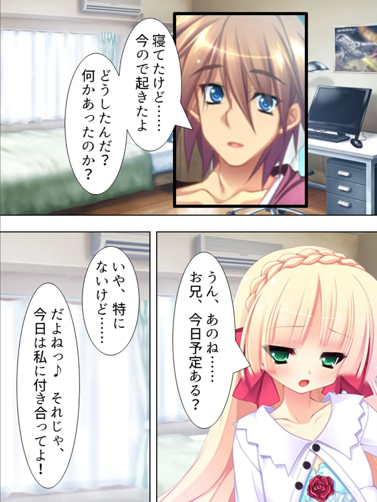 【新装版】いもうとロワイヤル 〜お兄ちゃんにハメられたいッ!〜 第5巻 5ページ