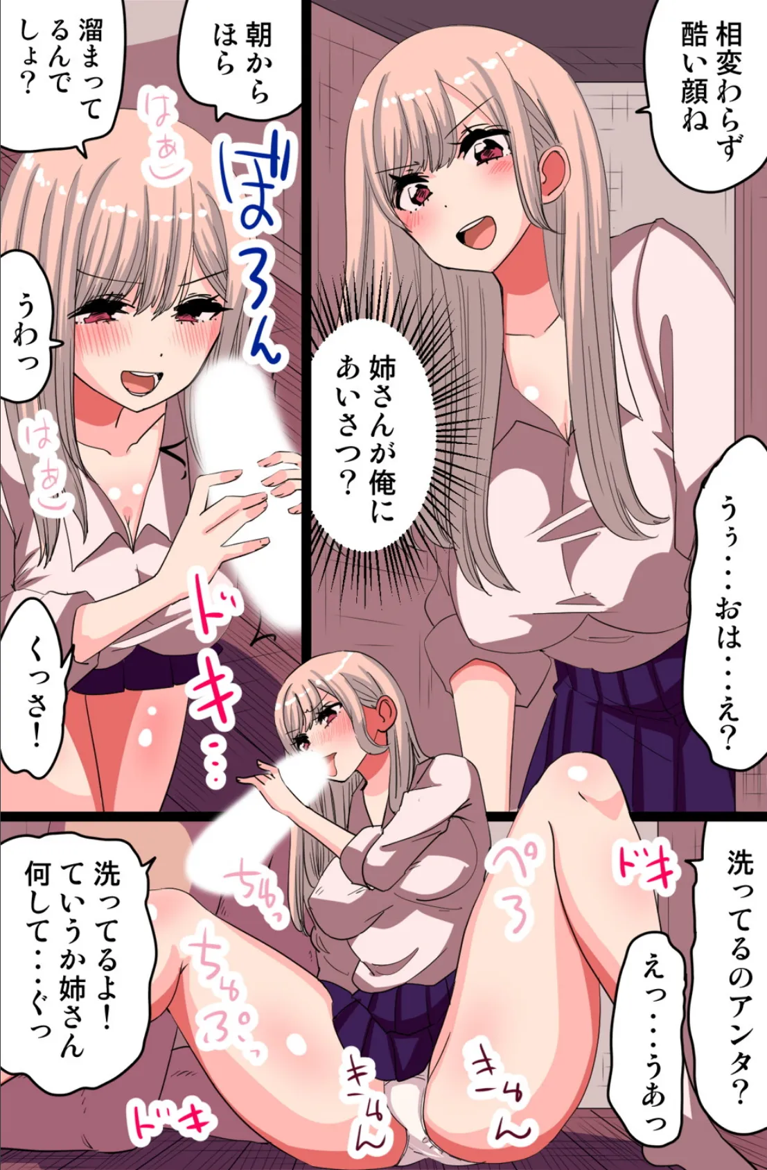 家でも会社でもリゾートでも!好きなだけハーレム・ハメ放題っ!! 9ページ