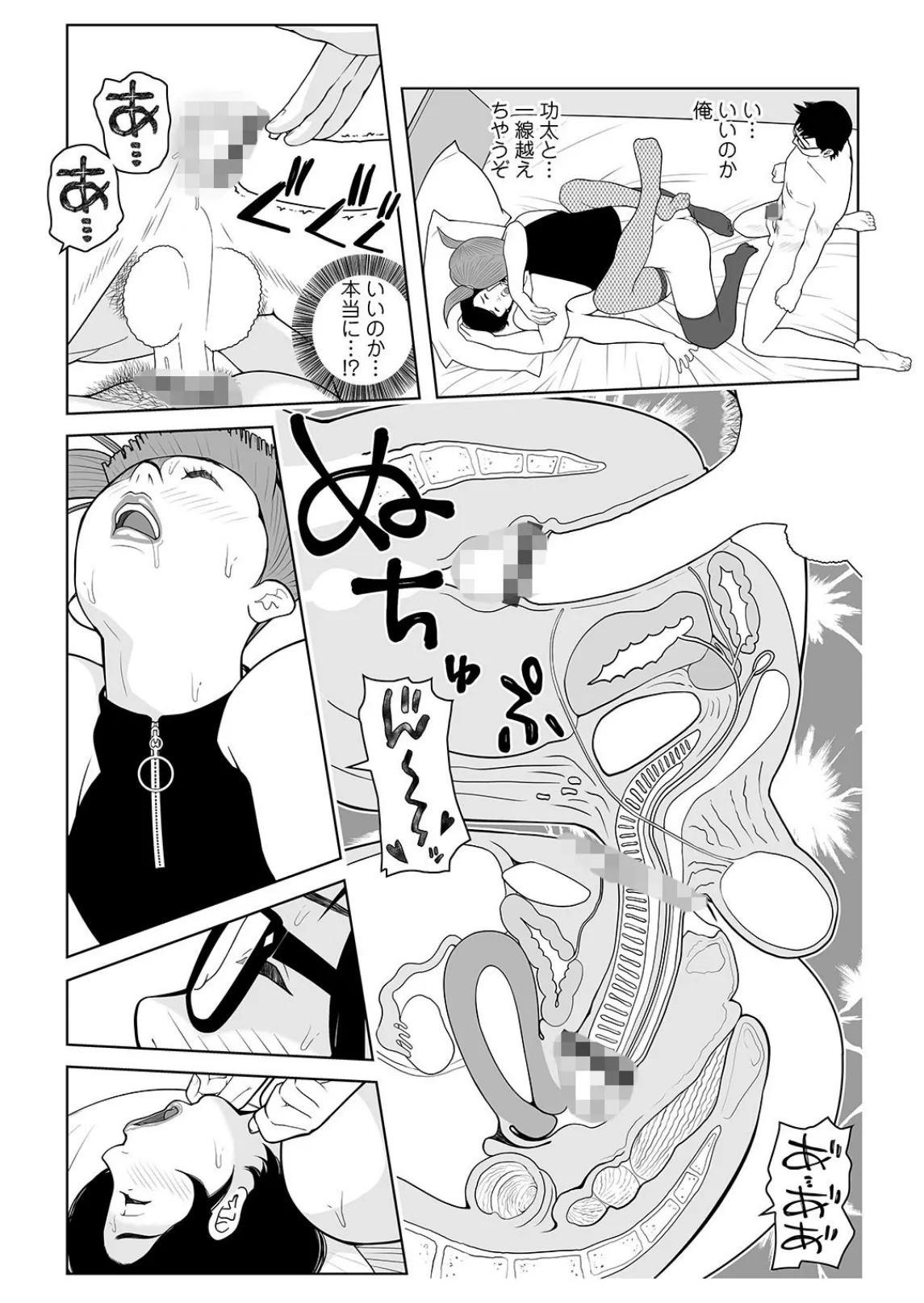 お前のママ…淫乱だな! 5 3ページ