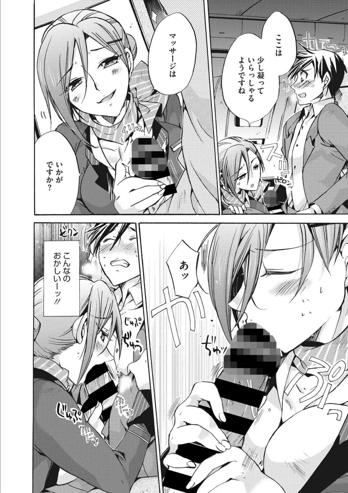 働くお姉さんは好きですか? 8ページ