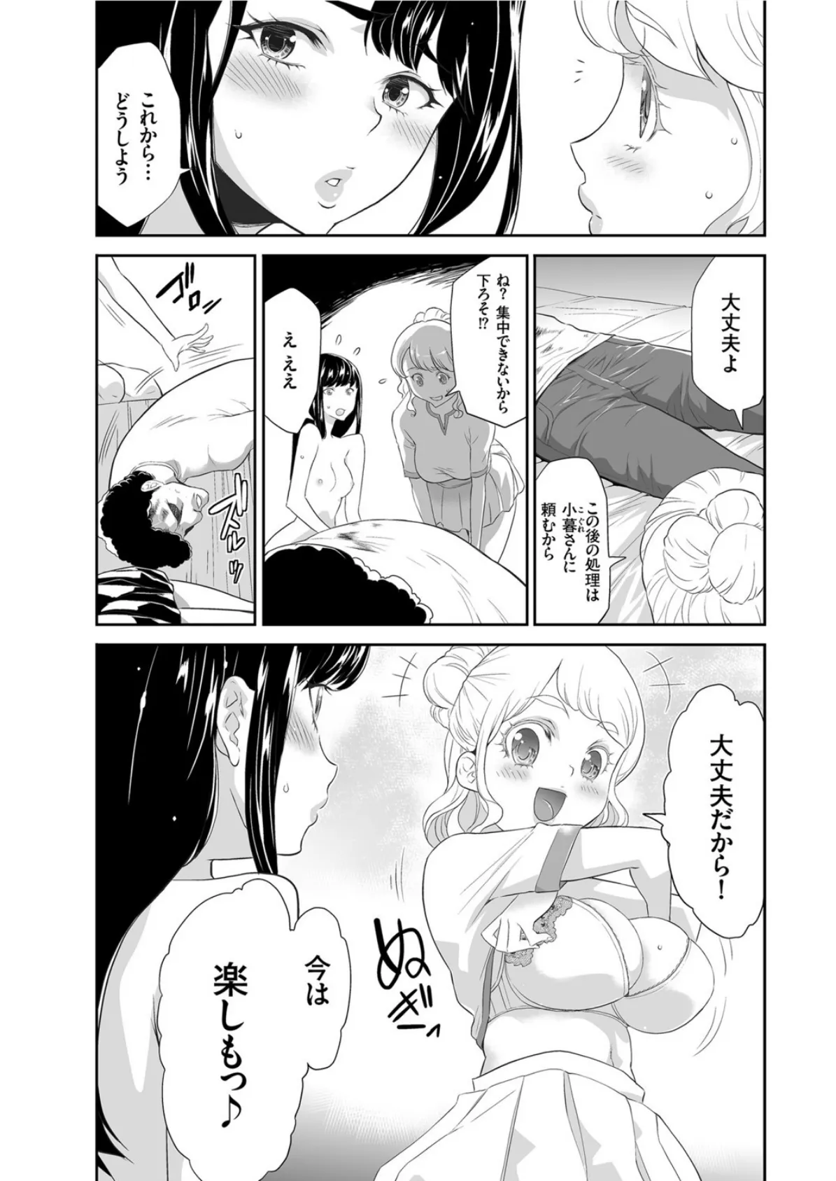 アイドル姦禁らいぶ! (11) 幸福 3ページ