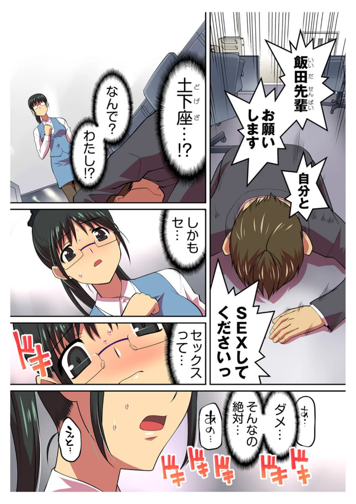 姦刑ゲリラ 制服(1) 頼んだらヤラせてくれる地味女(第1〜3話) 4ページ