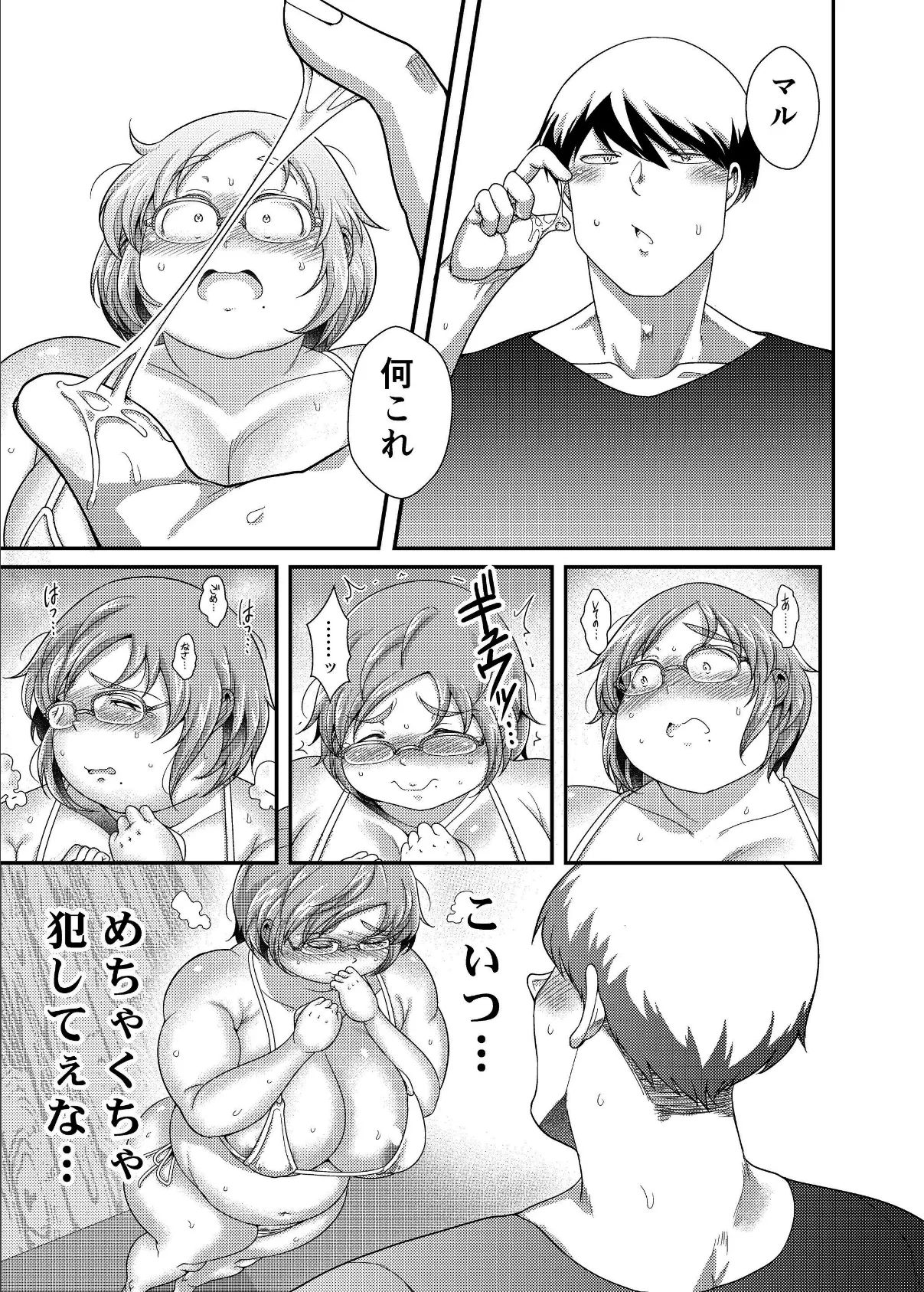 イチャぽちゃ! 13ページ