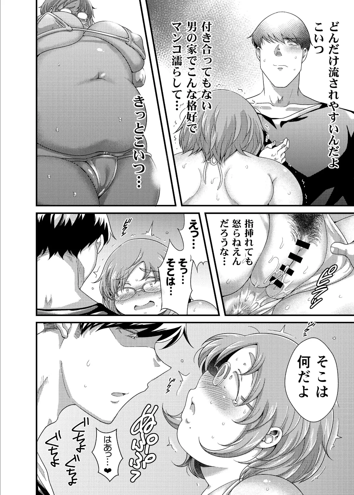 イチャぽちゃ! 14ページ