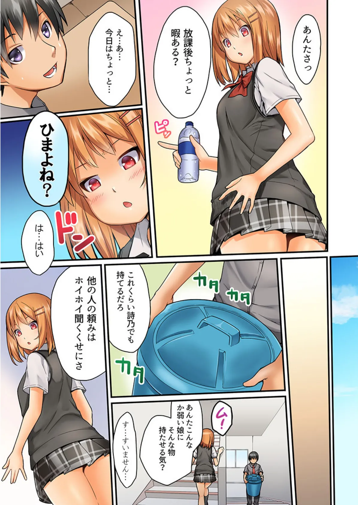 おしり丸出し即エッチ★動けないのに、今?このまま!?《合本版》 1 5ページ