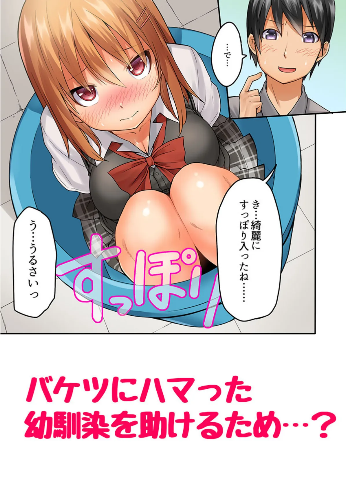 おしり丸出し即エッチ★動けないのに、今?このまま!?《合本版》 1 7ページ