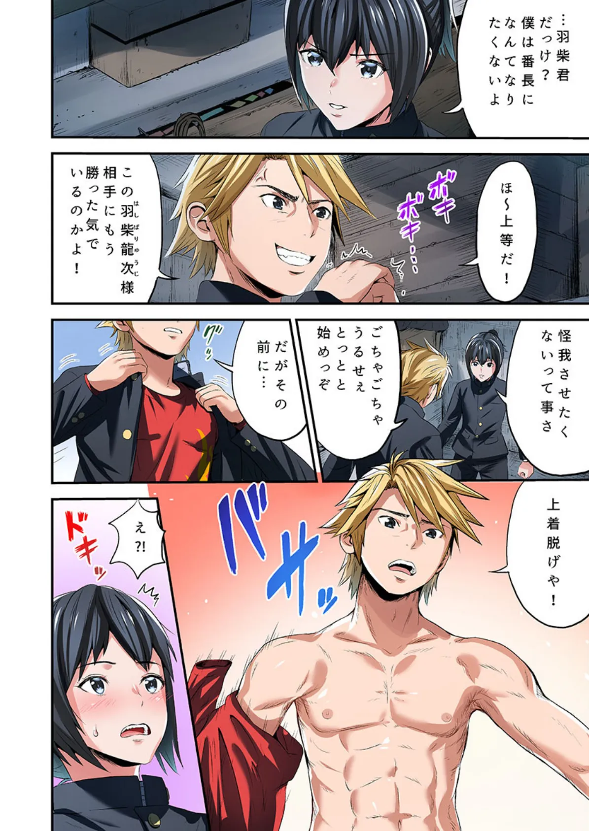 たいまん!〜男装娘「やめろ僕に触るな…っ」《合本版》 1 6ページ