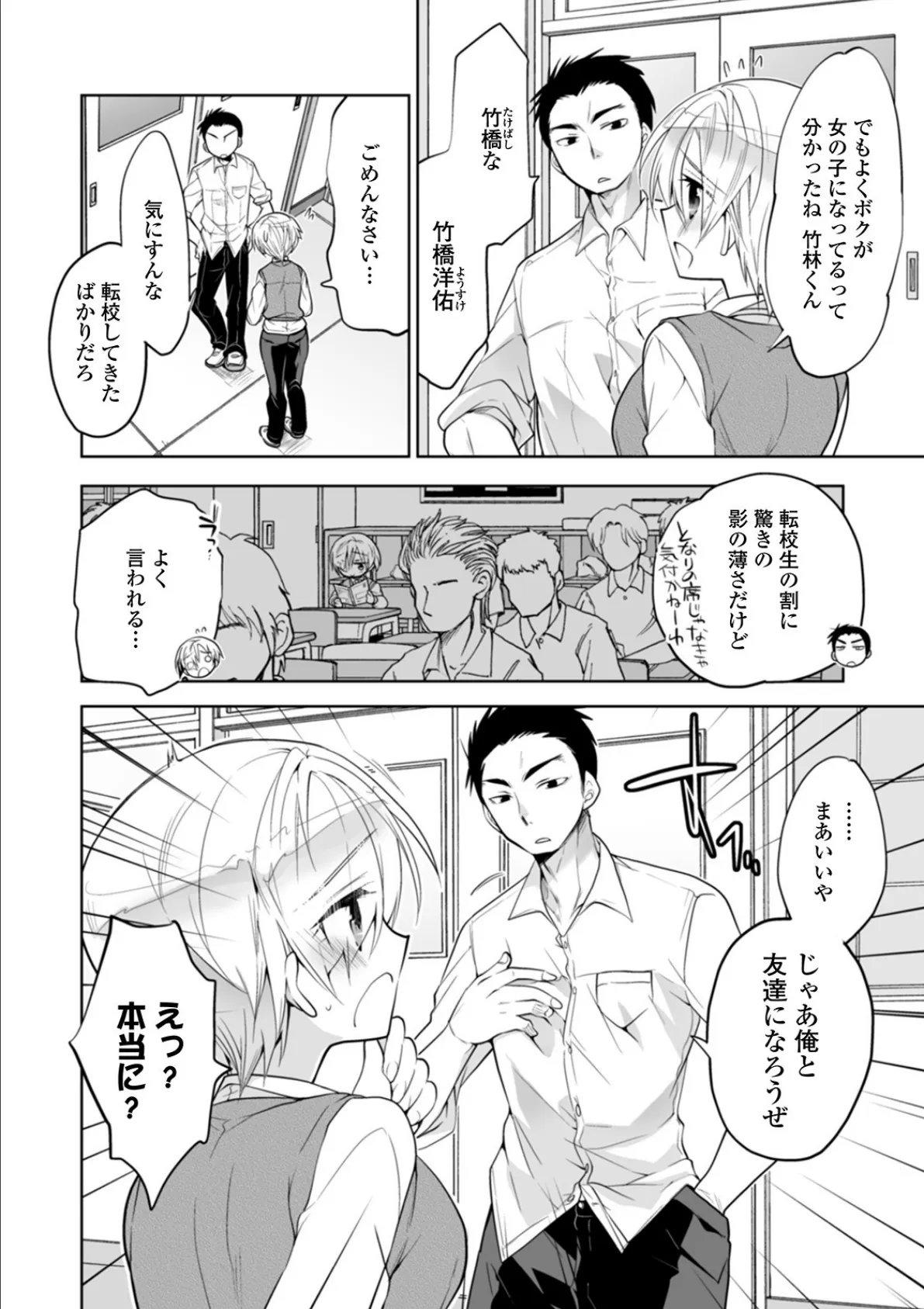 WEB版メスイキ!!にょたいか遊戯 Vol.04 22ページ