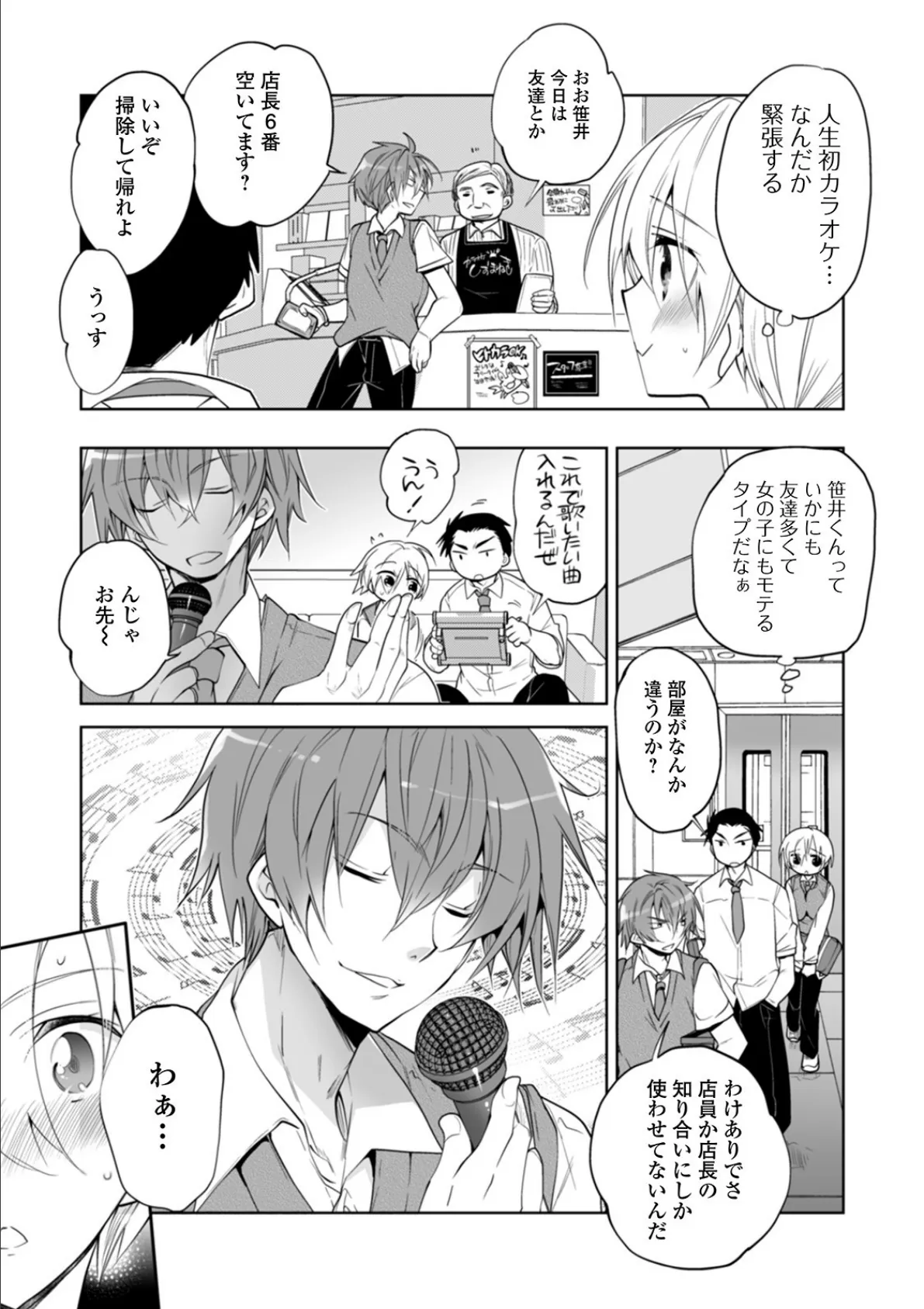 WEB版メスイキ!!にょたいか遊戯 Vol.04 27ページ