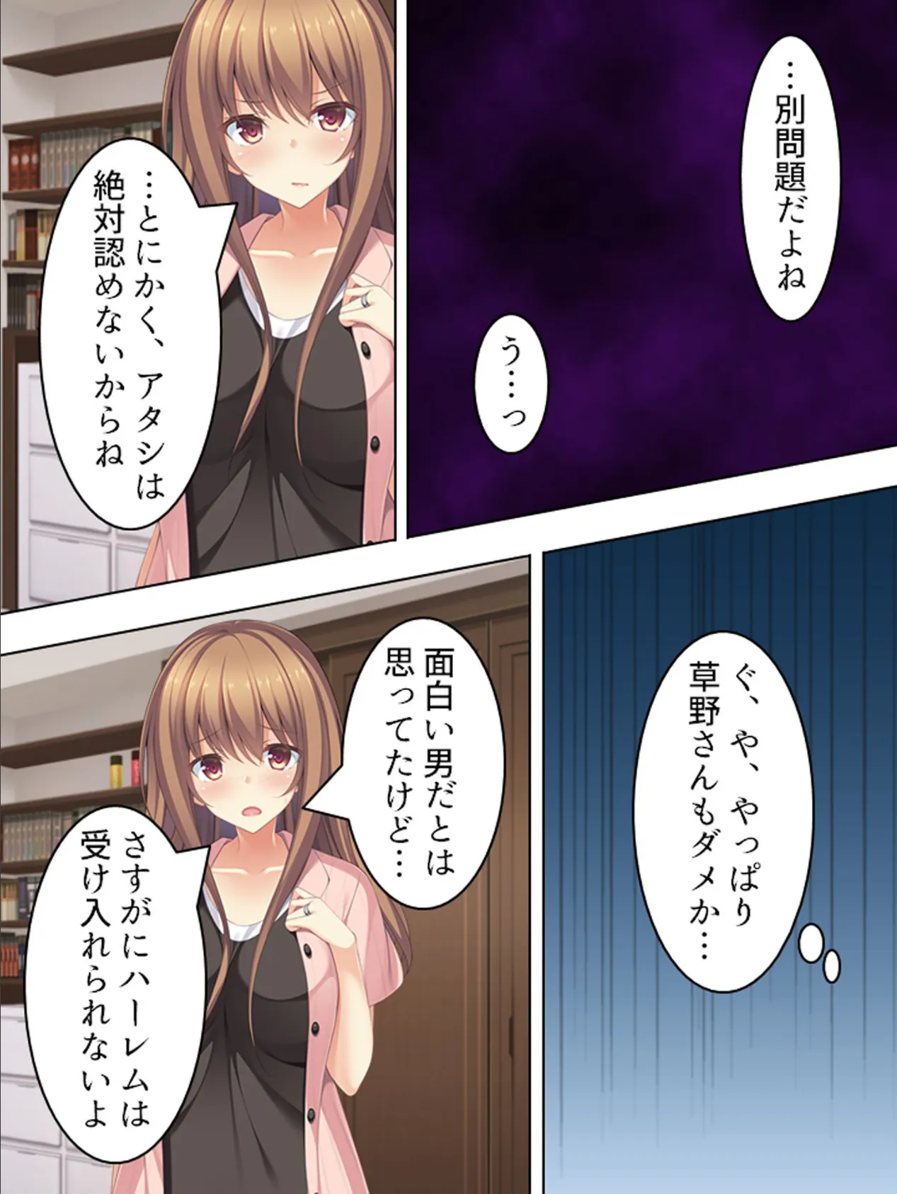 【新装版】恋試し!セックスサバイバル 〜噂の相性バツグンマッチング〜 第15巻 7ページ