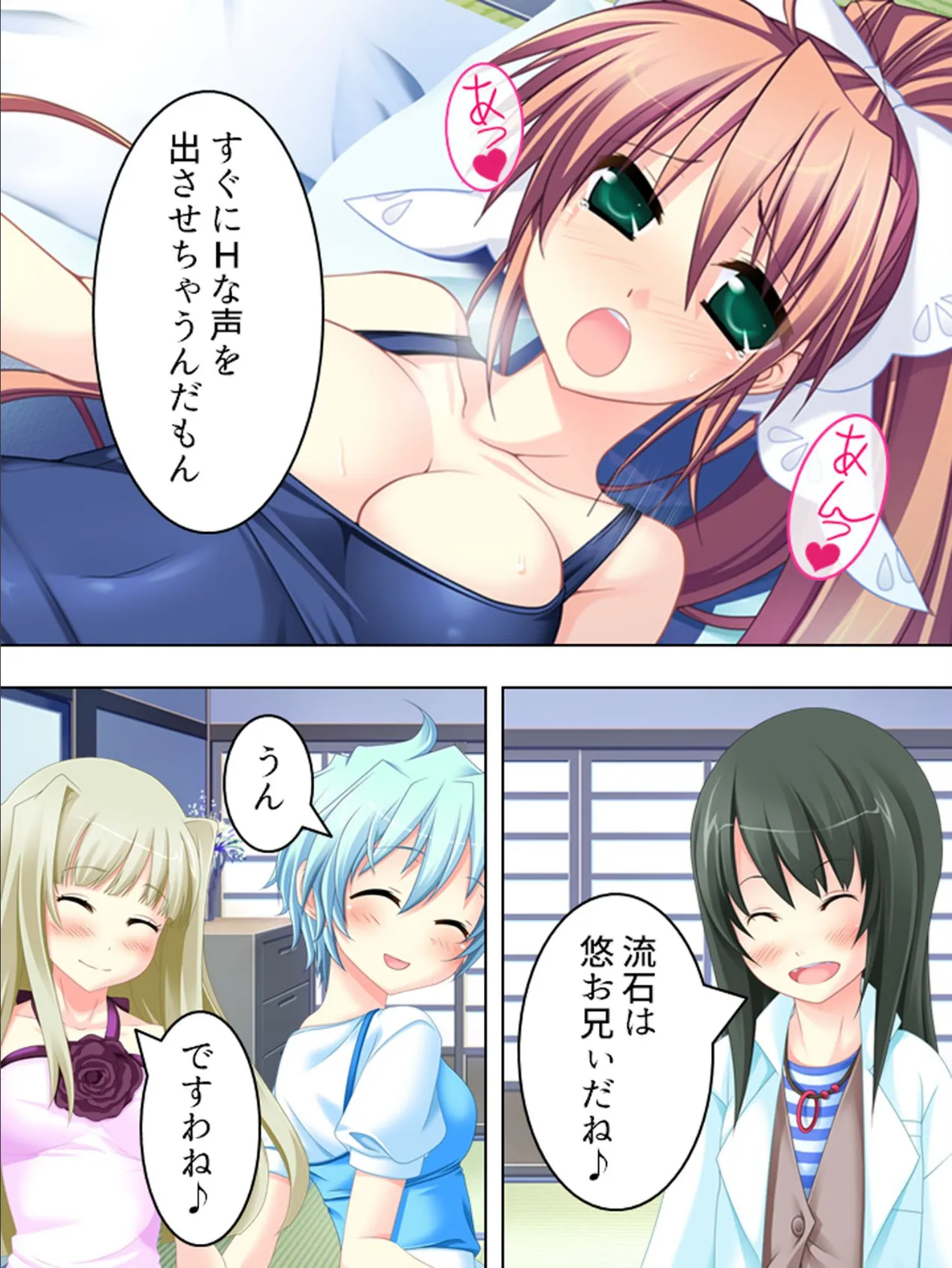 【新装版】俺の実家は特濃ハーレム! 〜再会した幼馴染たちとのいちゃラブHな同棲生活!?〜 (単話) 最終話 7ページ