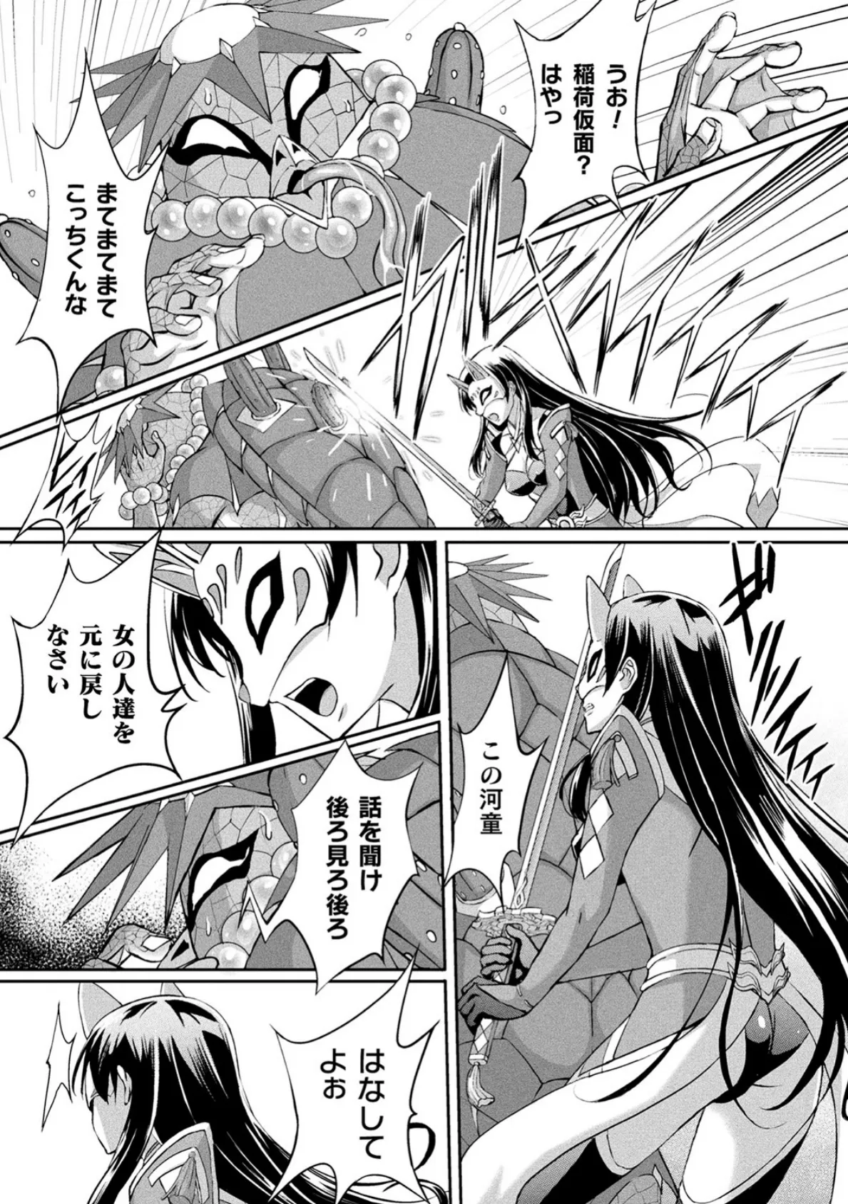 稲荷仮面ヨウコ 〜河童怪人の罠!奪われた尻子玉〜【単話】 5ページ