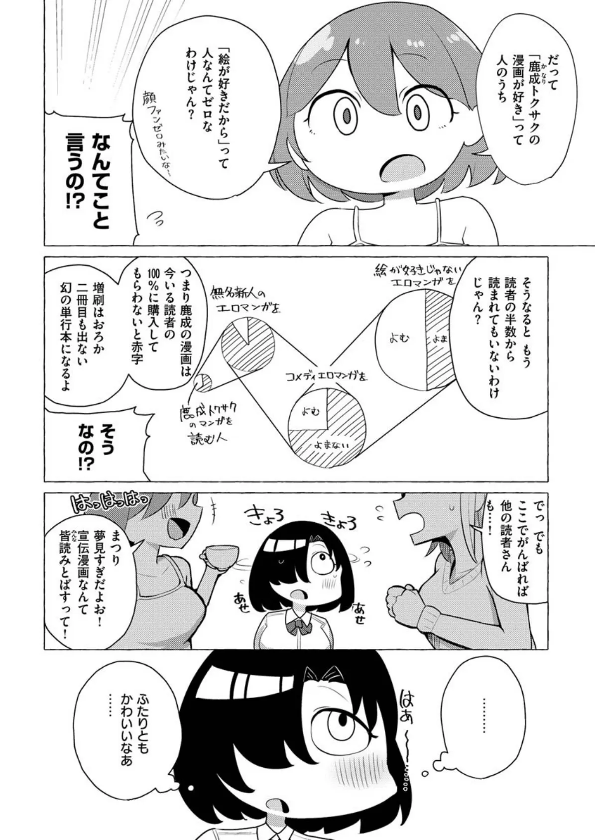 COMIC X-EROS #84 12ページ