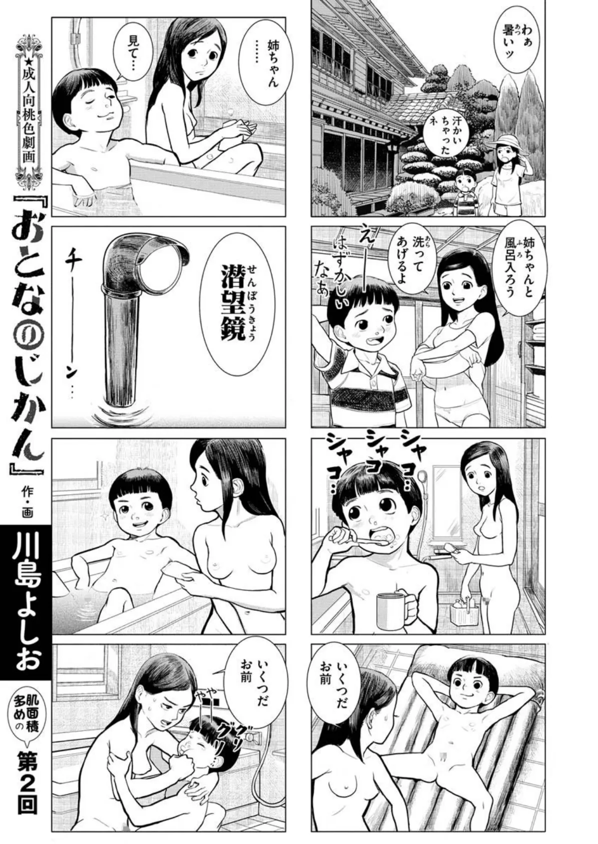 COMIC X-EROS #84 25ページ