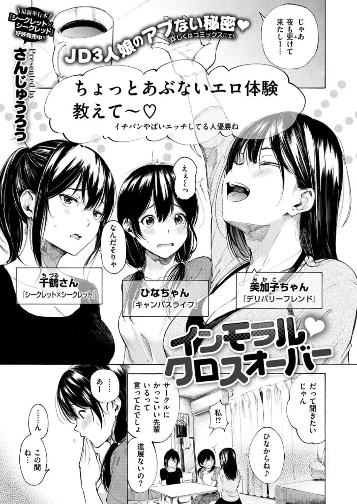 COMIC X-EROS #84 9ページ