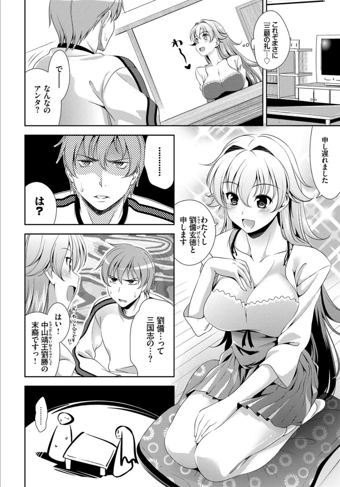 ショッキングピンク! 1話 4ページ