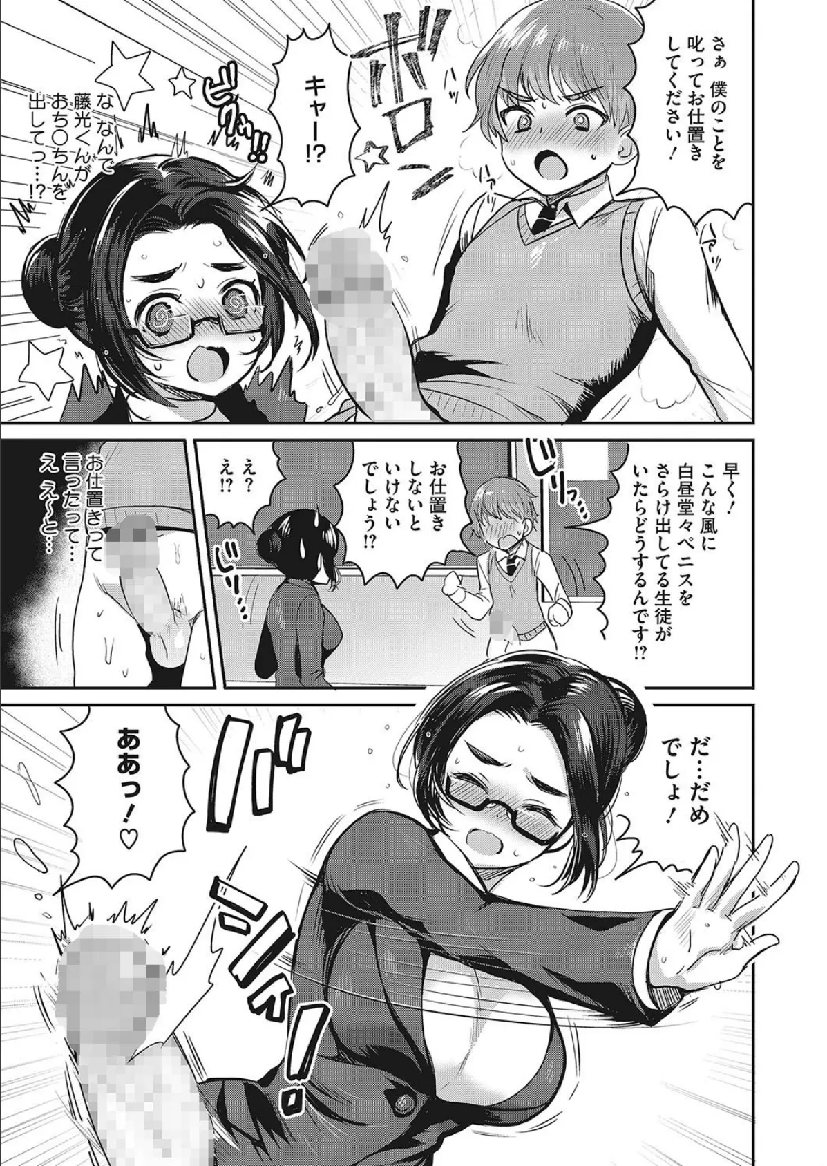 先生!ちゃんとしてください! 7ページ