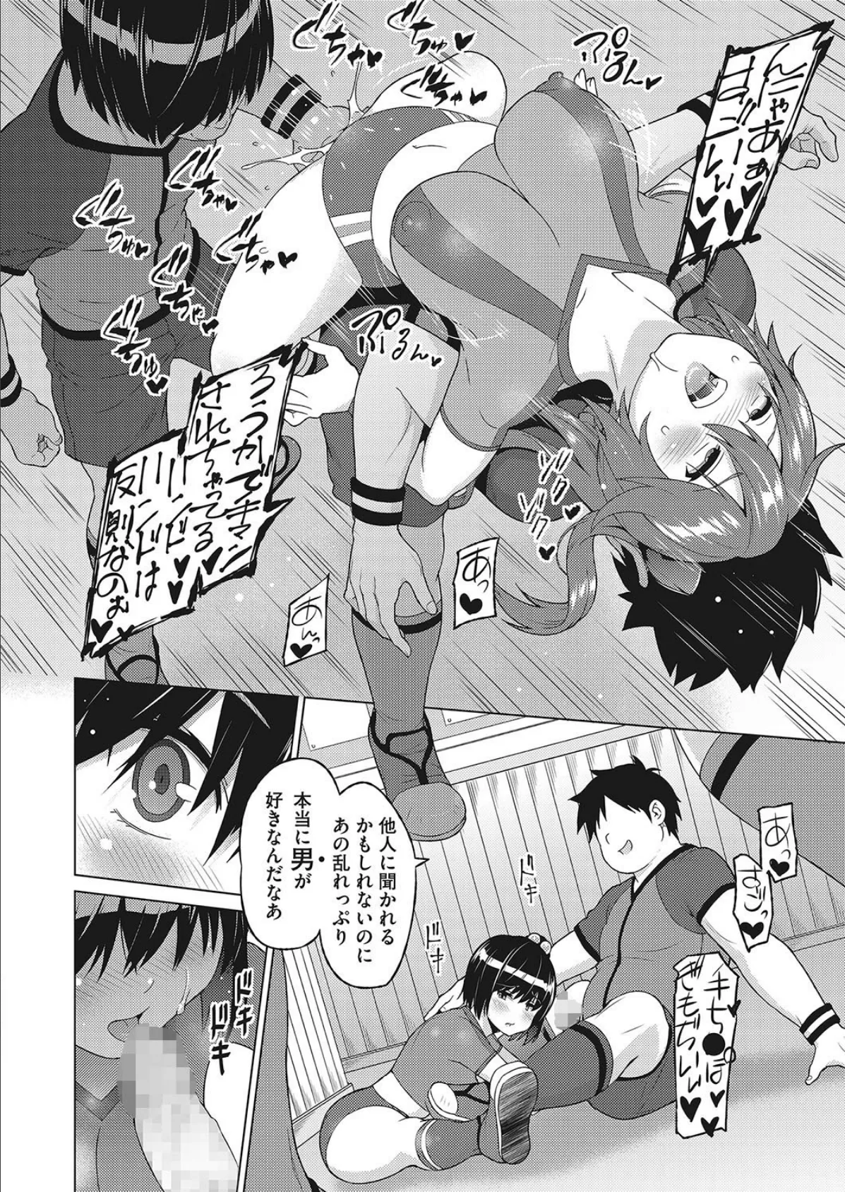 続サカマネ!お〜ば〜かむ 6ページ